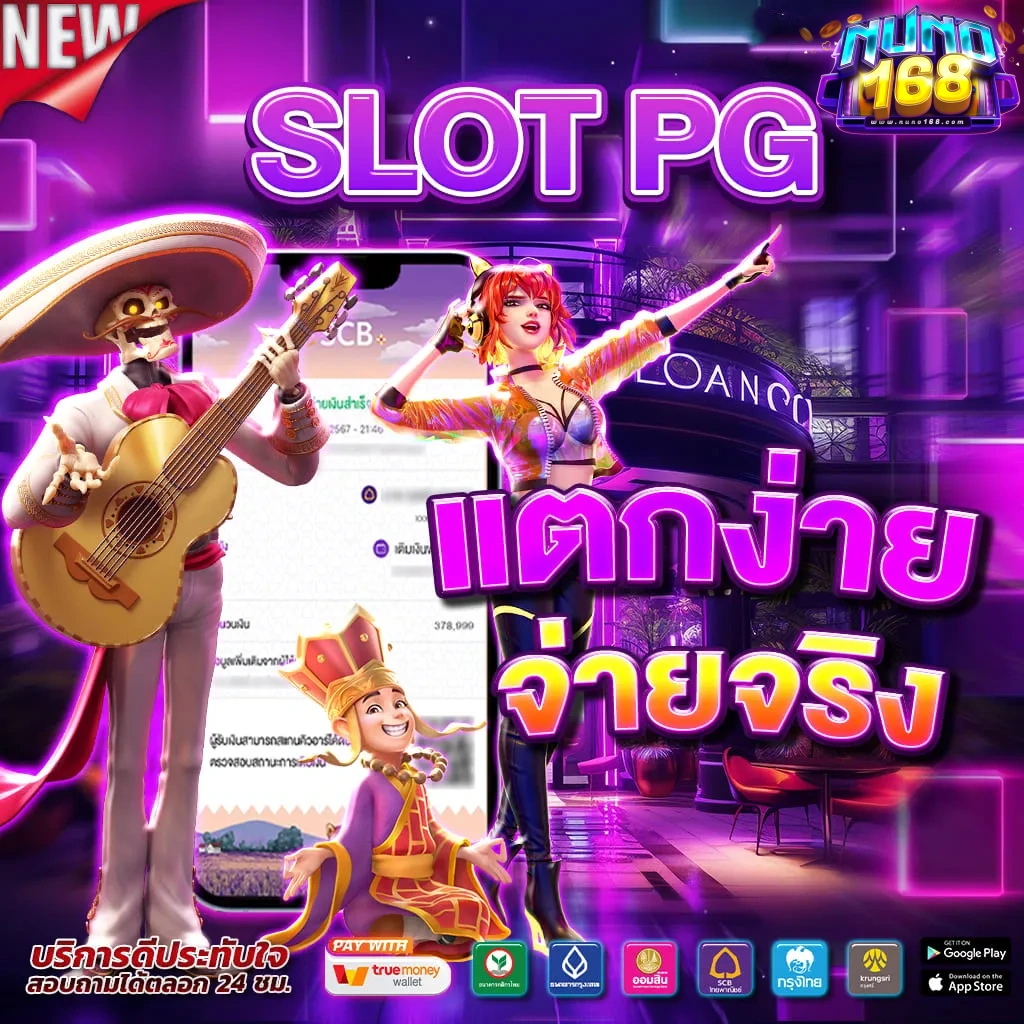 สล็อตแตกง่าย นู โน่ 168